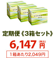 定期便《3箱セット》6,147円(税込)1箱あたり2,049円