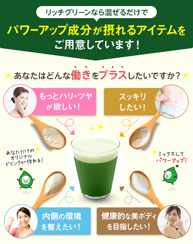 パワーアップ成分が摂れるアイテムをご用意