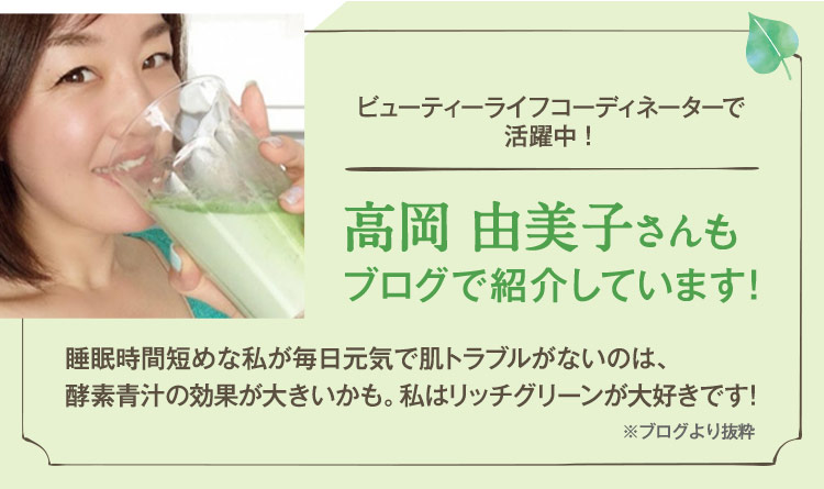ビューティーライフコーディネーターで活躍中！高岡 由美子さんもブログで紹介しています！