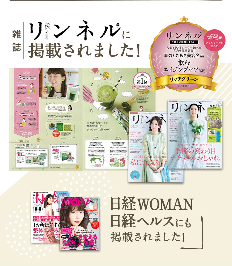 雑誌リンネルに掲載されました！日経WOMAN日経ヘルスにも掲載されました！